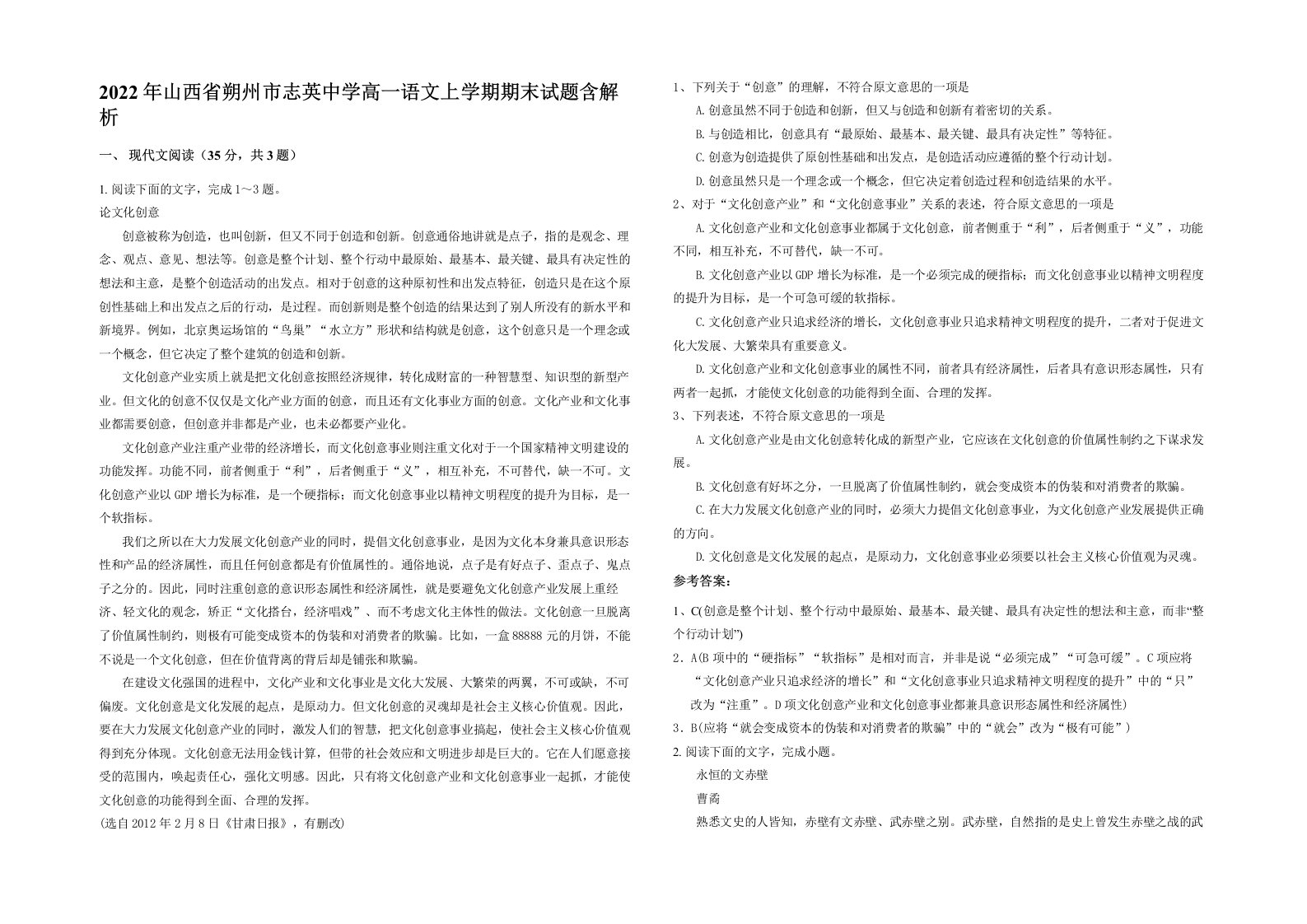 2022年山西省朔州市志英中学高一语文上学期期末试题含解析