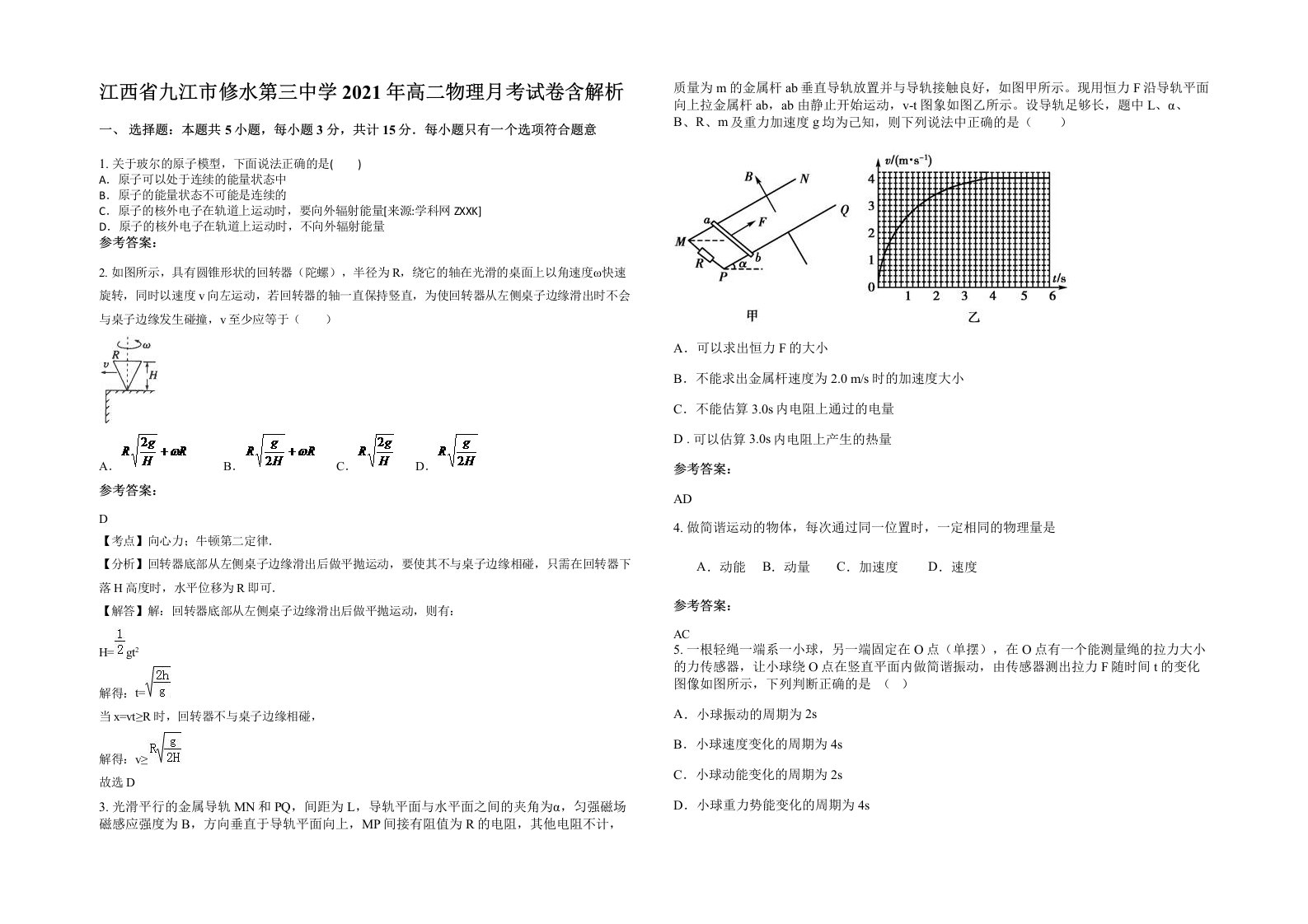 江西省九江市修水第三中学2021年高二物理月考试卷含解析