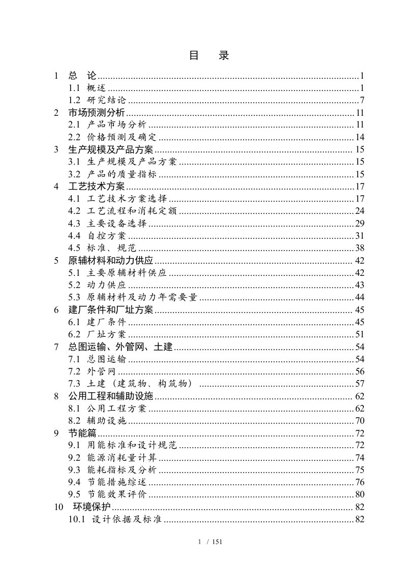 新能源科技沼气提纯天然气项目可研