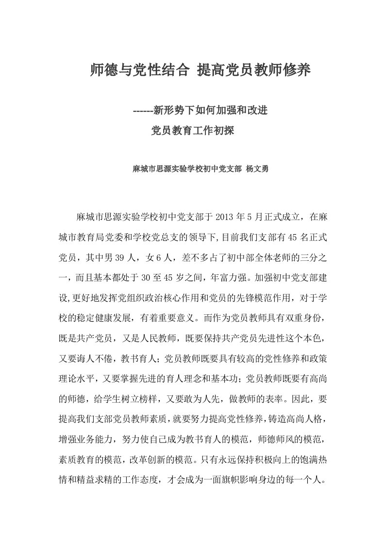 师德与党性结合