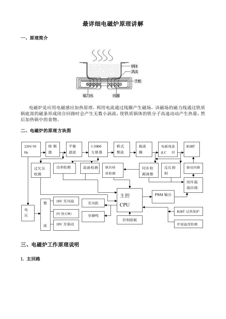 全面讲解电磁炉的工作原理(修正排版)