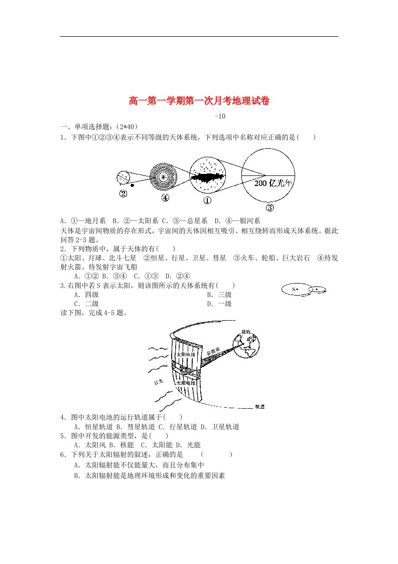 河北廊坊市大厂一中高一地理上学期10月月考试题新人教版【会员独享】