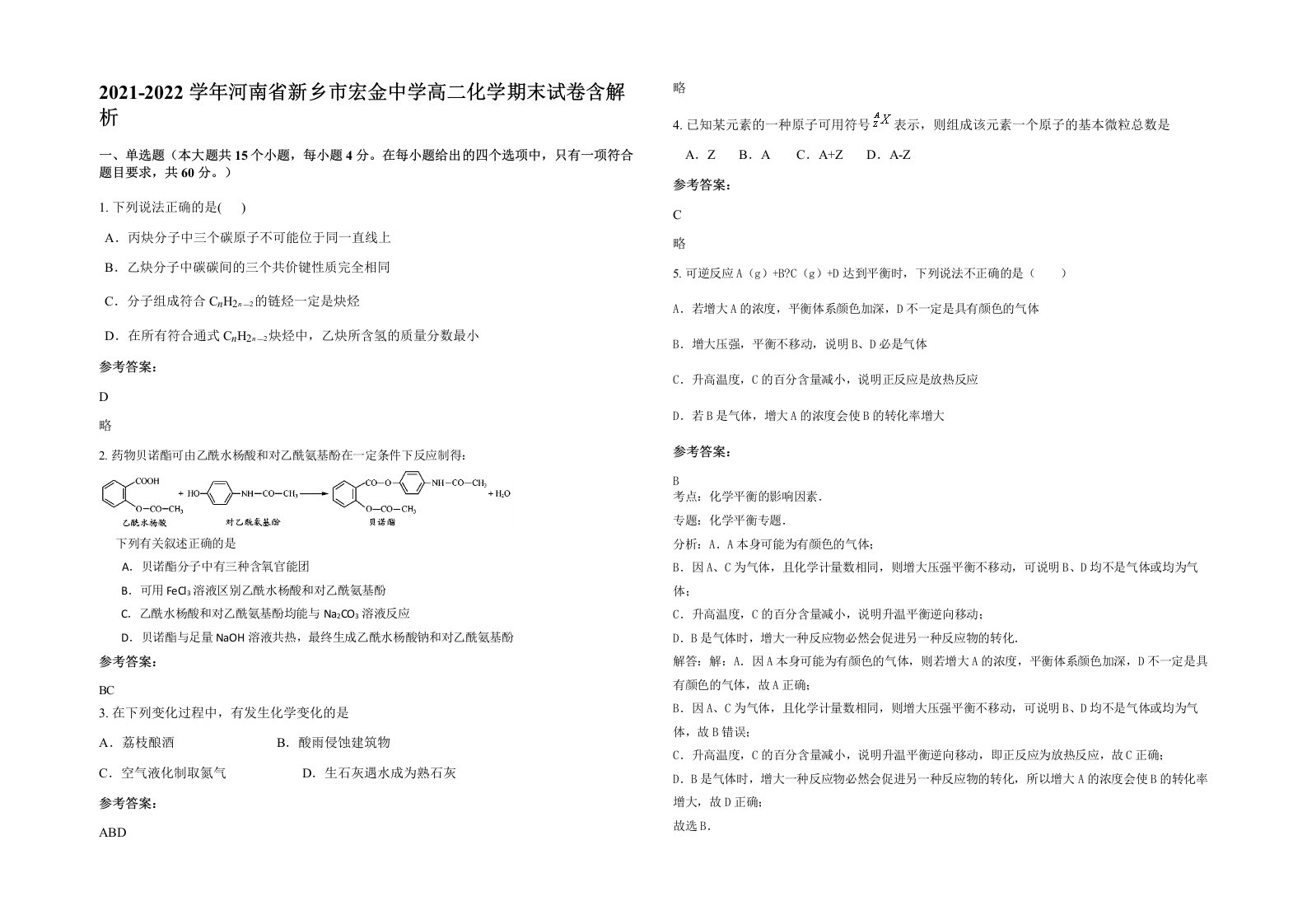 2021-2022学年河南省新乡市宏金中学高二化学期末试卷含解析