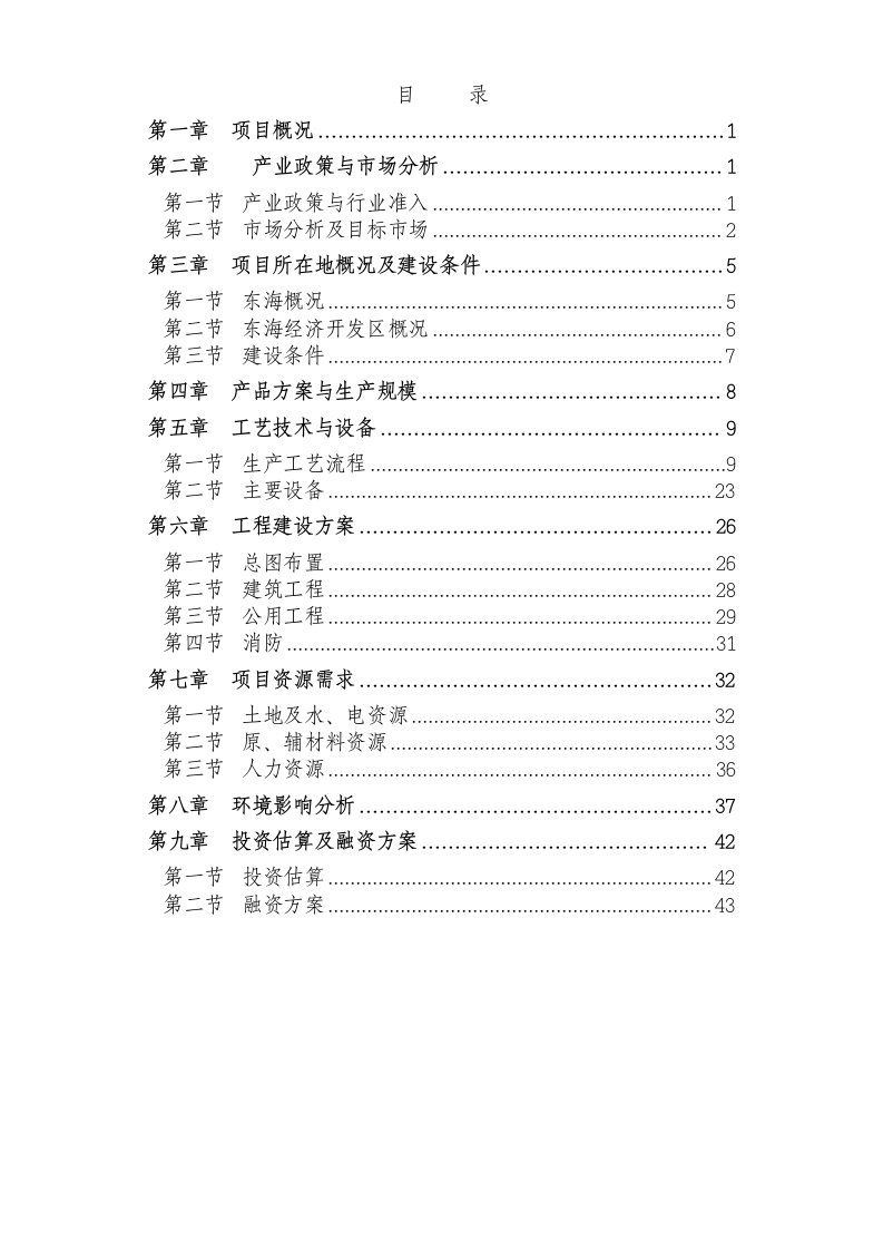 东海县多层及高密度印刷电路板可行性研究报告