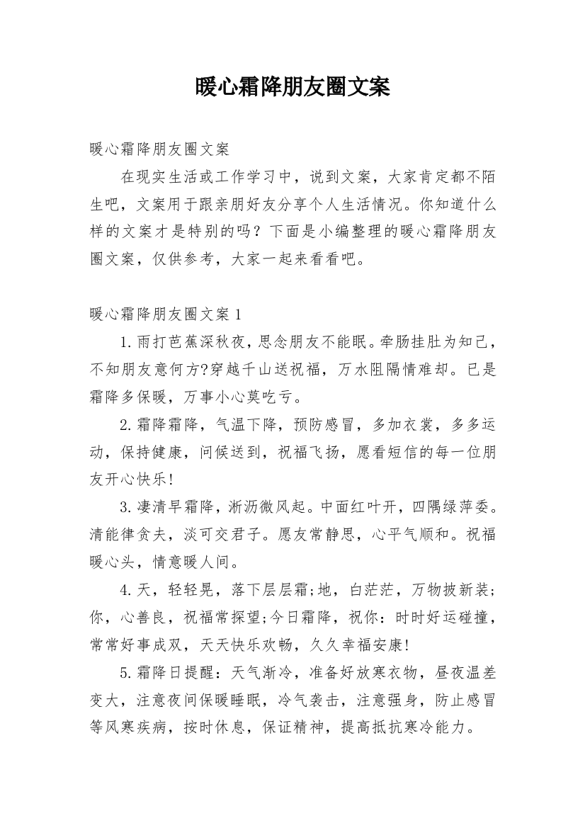 暖心霜降朋友圈文案