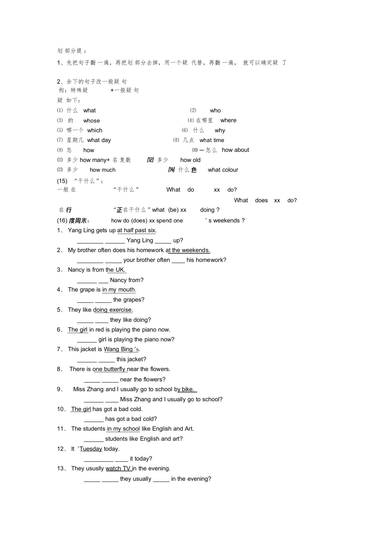 (完整)小学六年级英语特殊疑问句专项练习