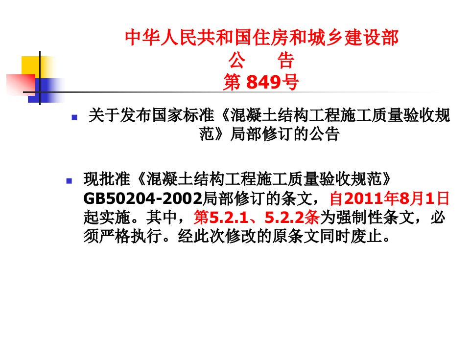 混凝土结构工程施工质量验收规范gb50204版