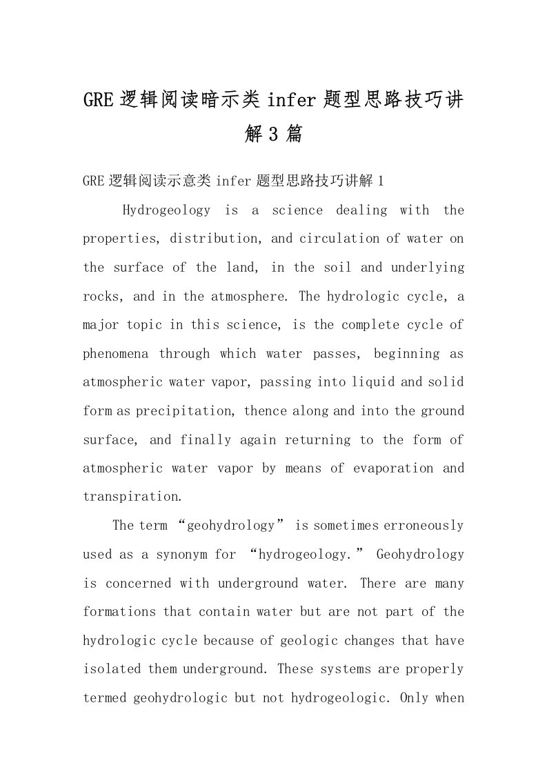 GRE逻辑阅读暗示类infer题型思路技巧讲解3篇