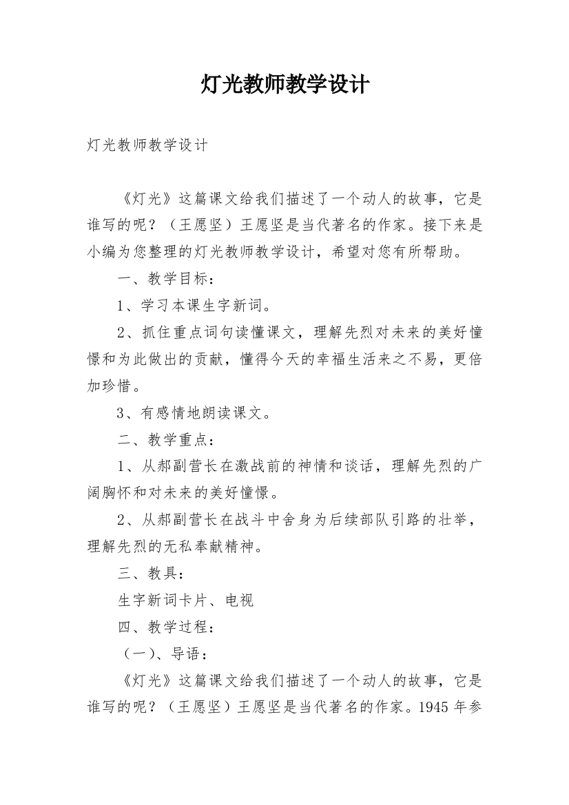 灯光教师教学设计