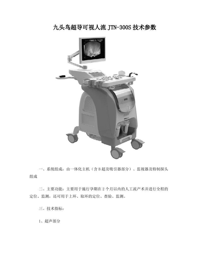 300S最新超导可视人流参数111