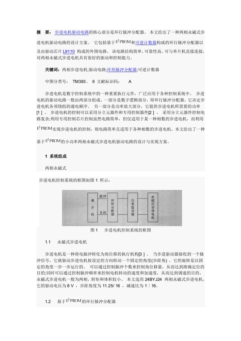 小功率步进电机驱动电路设计