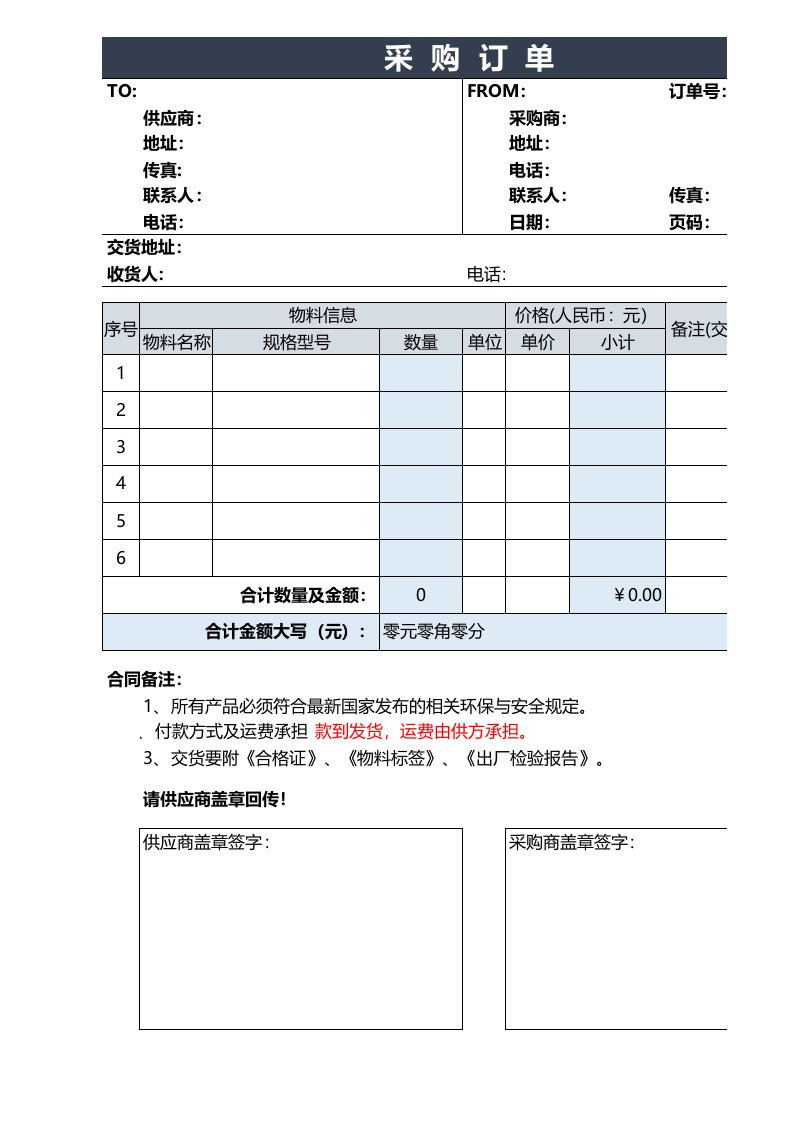 采购订单格式报价单excel模板