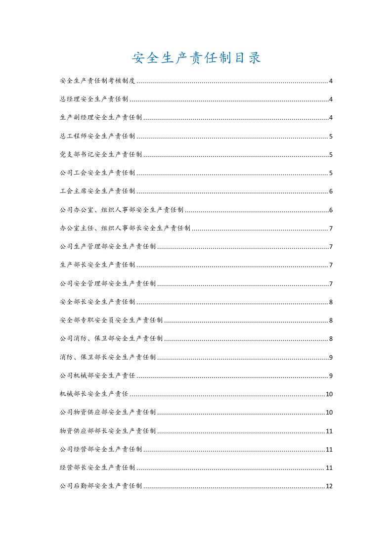 建筑工程管理-建筑企业责任制制度操作规程