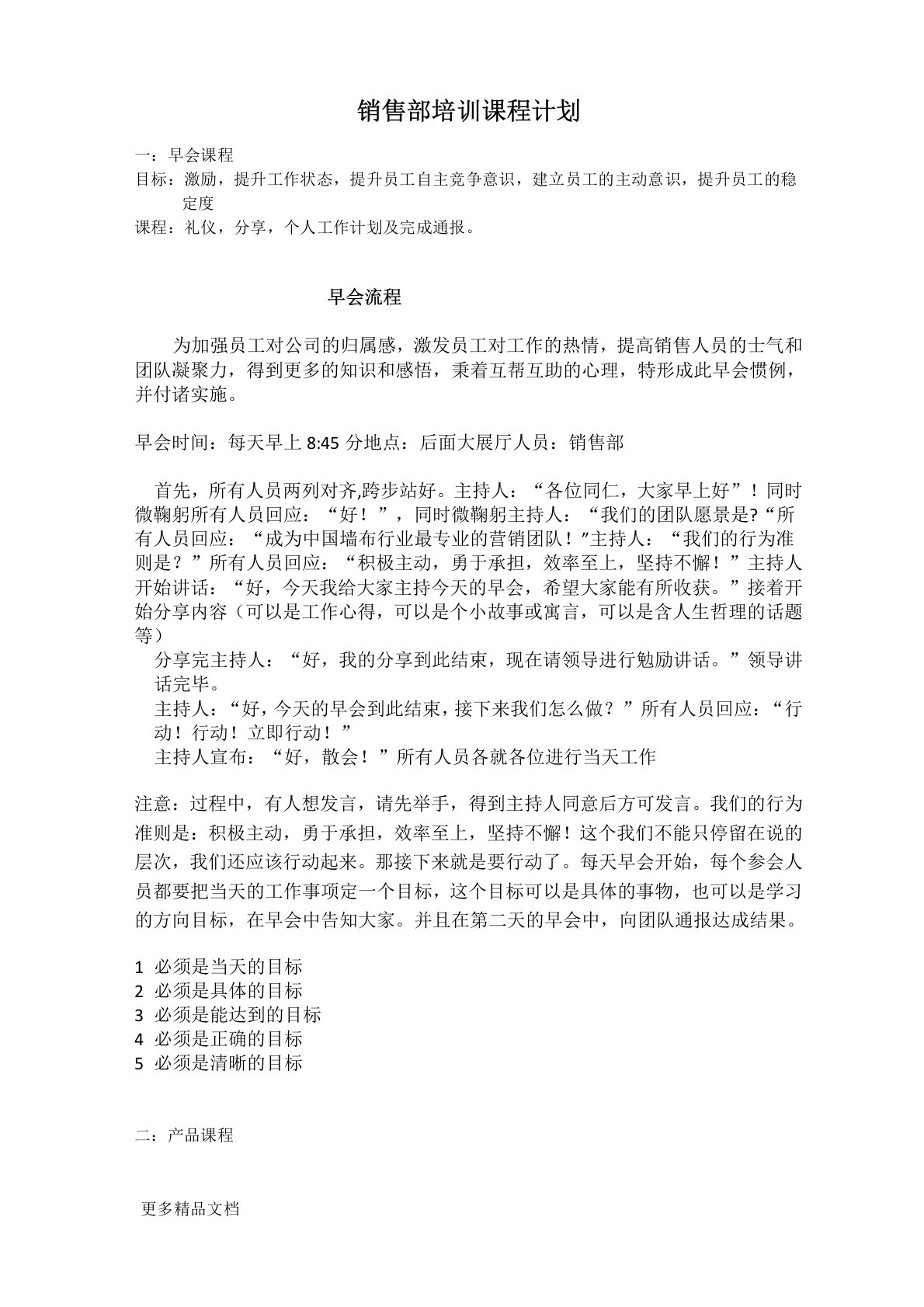 销售部培训课程表学习资料