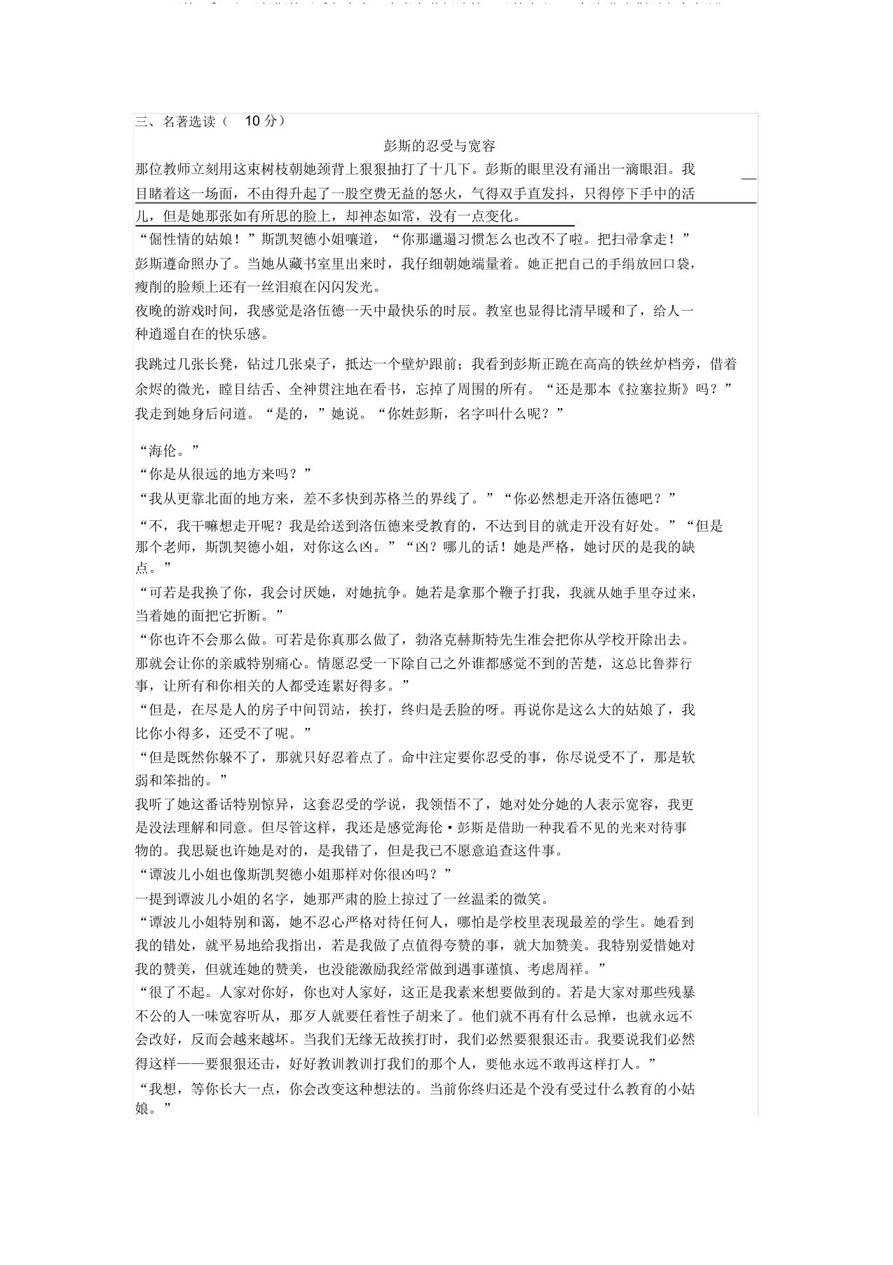 《简爱》《彭斯的忍耐与宽容》中考名著阅读练习及(2019年湖北省荆州市中考题)