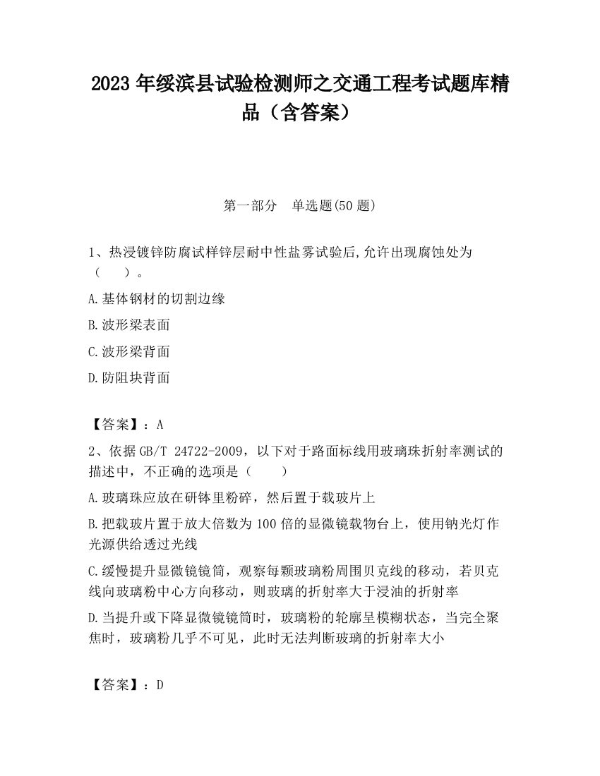 2023年绥滨县试验检测师之交通工程考试题库精品（含答案）