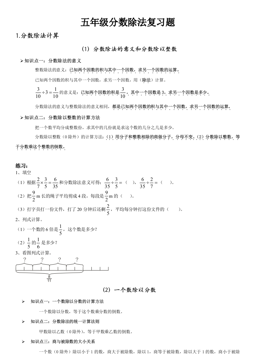 五年级分数除法复习题