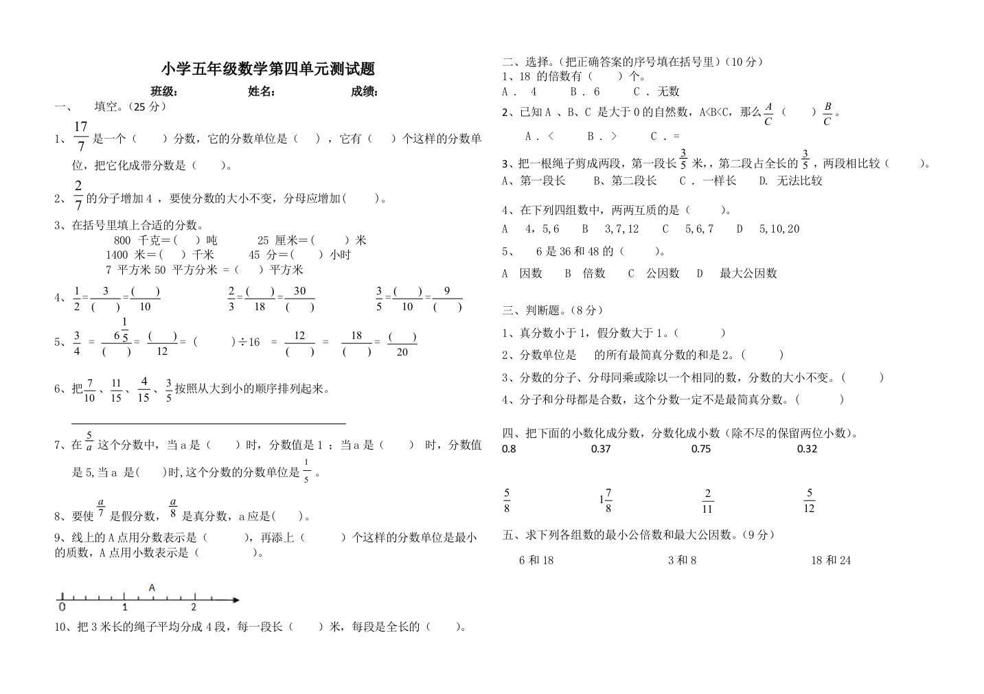 五年级数学下册第四单测试卷