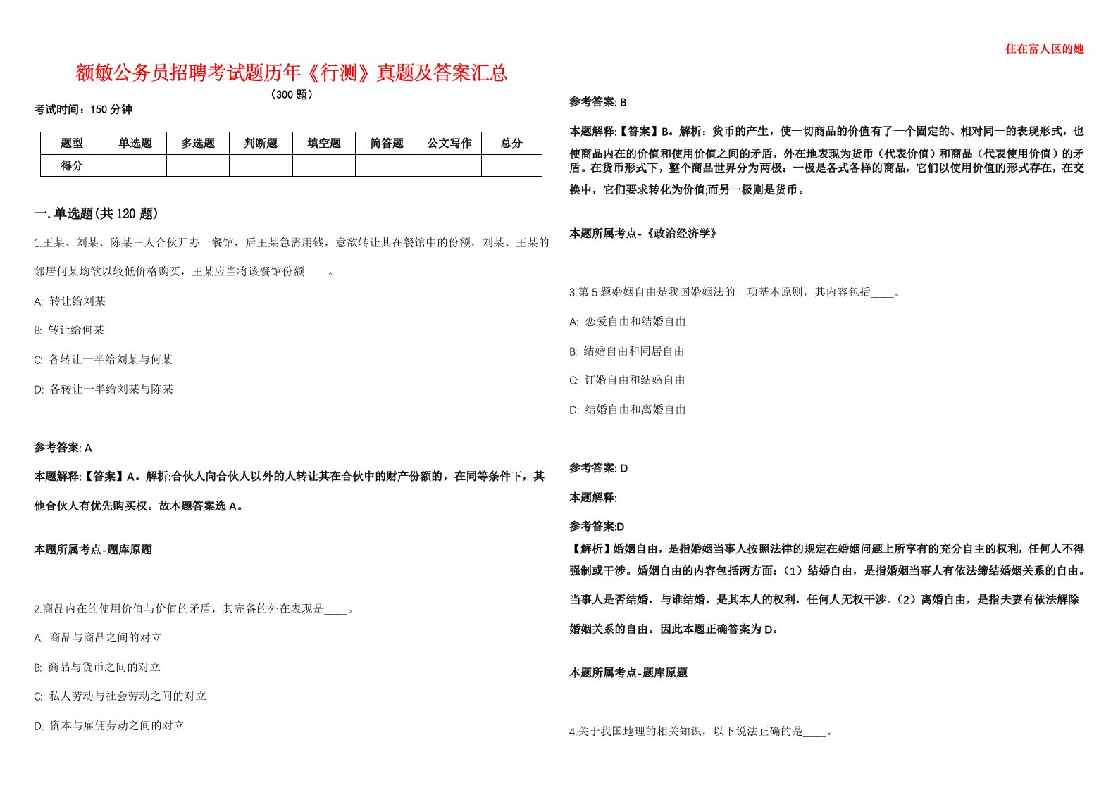 额敏公务员招聘考试题历年《行测》真题及答案汇总第0133期