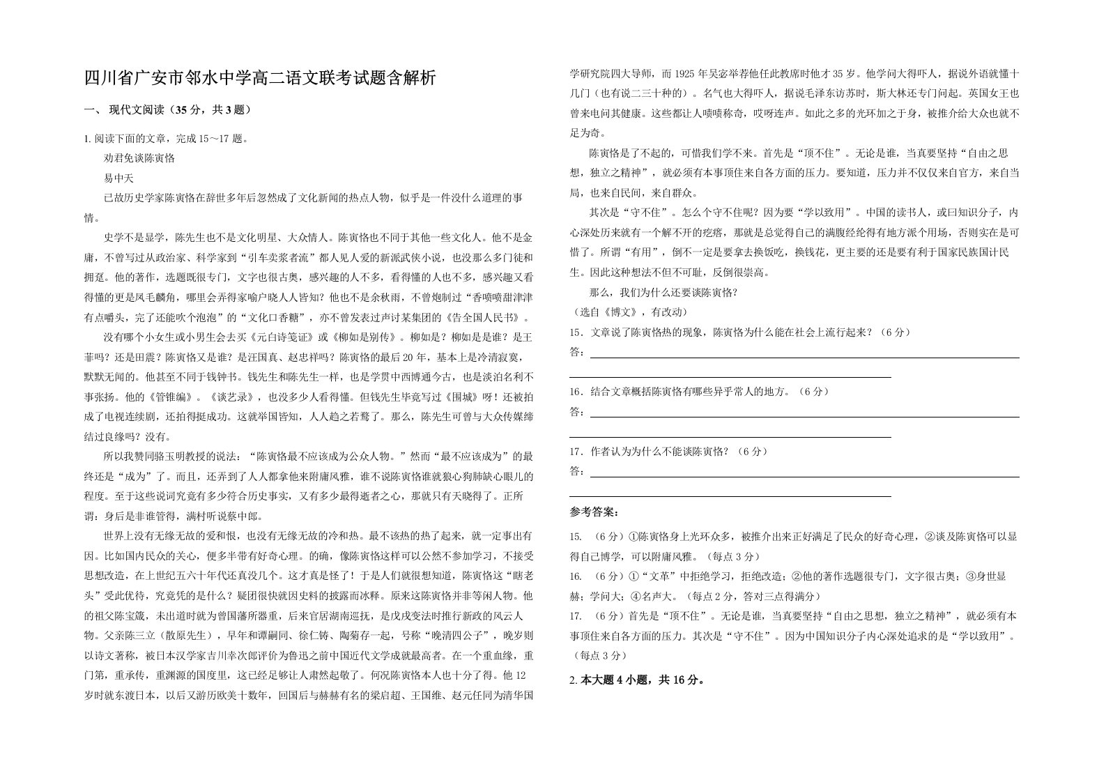 四川省广安市邻水中学高二语文联考试题含解析