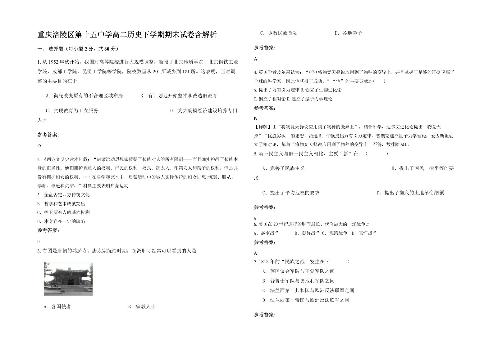 重庆涪陵区第十五中学高二历史下学期期末试卷含解析