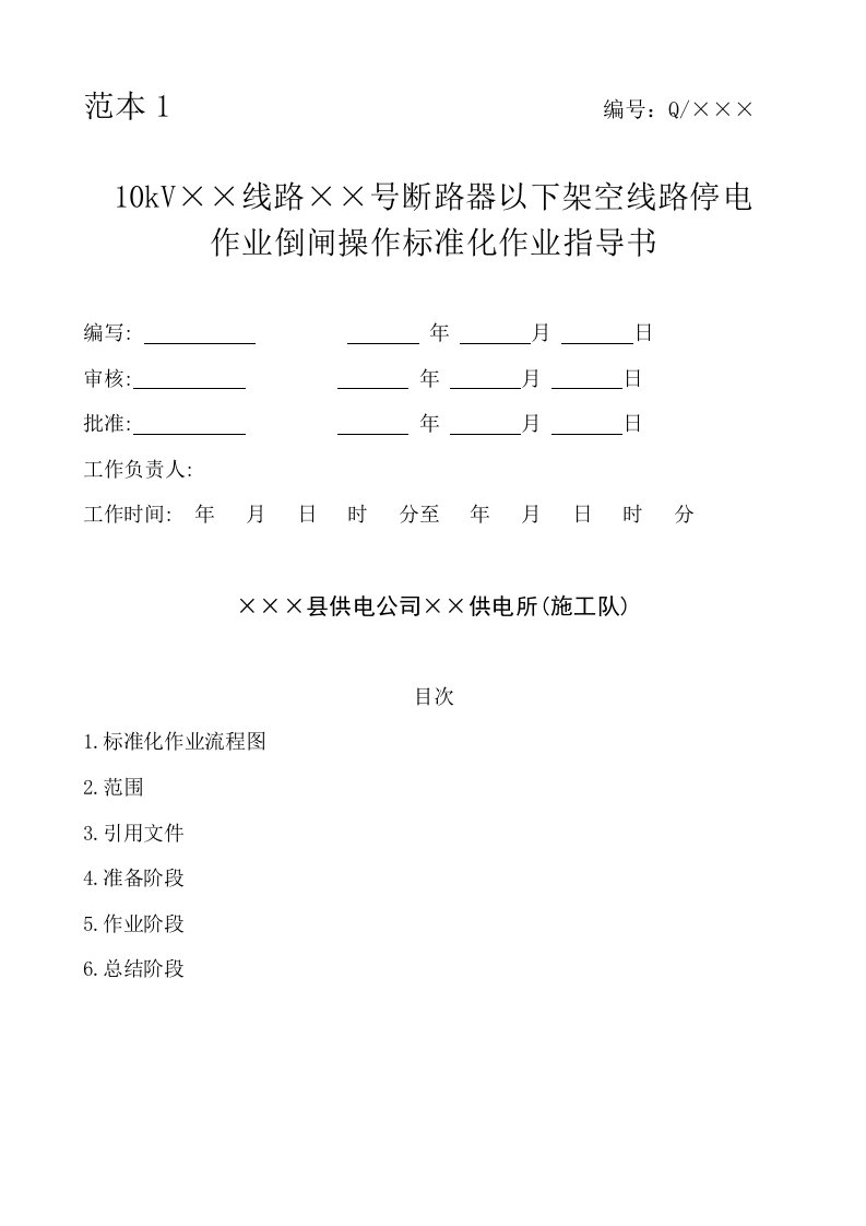 标准化作业指导书范本1-15