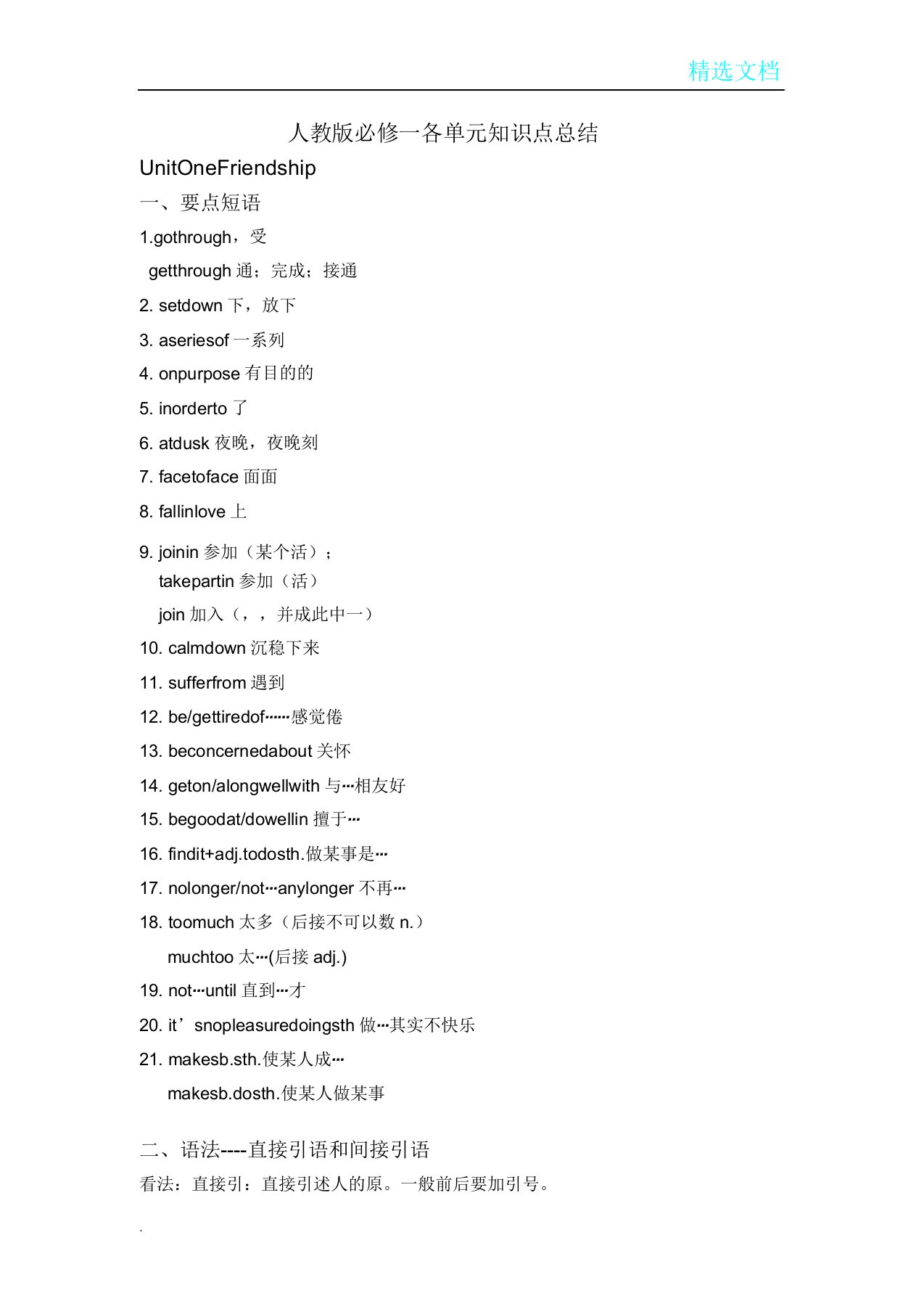 人教版高中英语必修一重点短语语法知识点总结计划