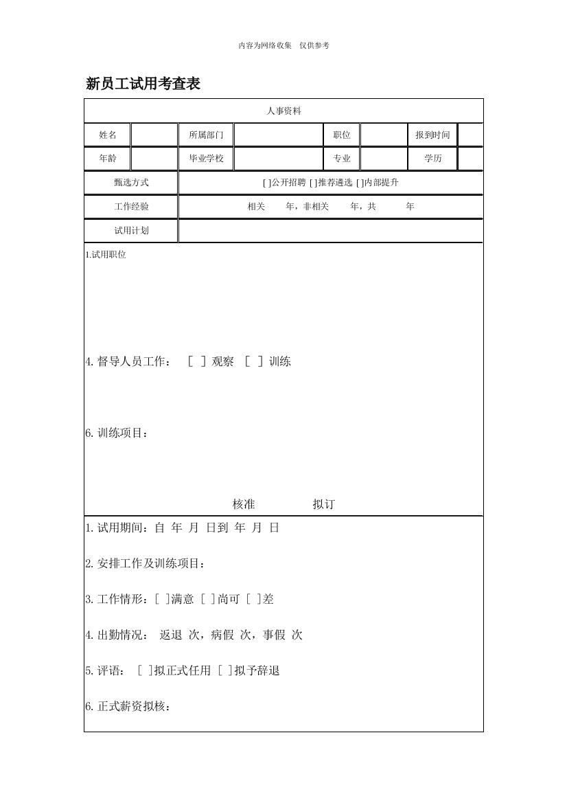 产品知识检查表与客户满意度调查表14