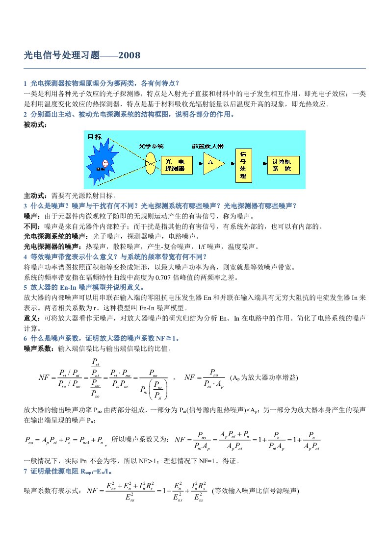 光电信号处理习题答案2008