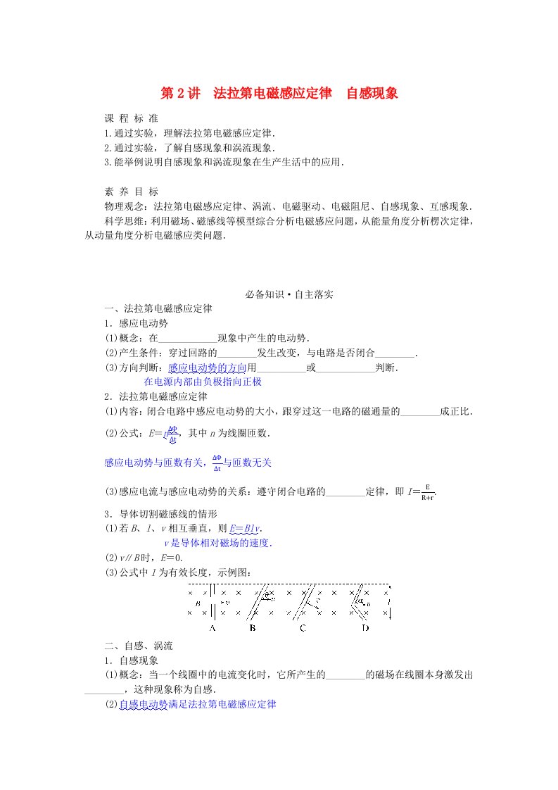 2024版新教材高考物理全程一轮总复习第十二章电磁感应第2讲法拉第电磁感应定律自感现象学生用书