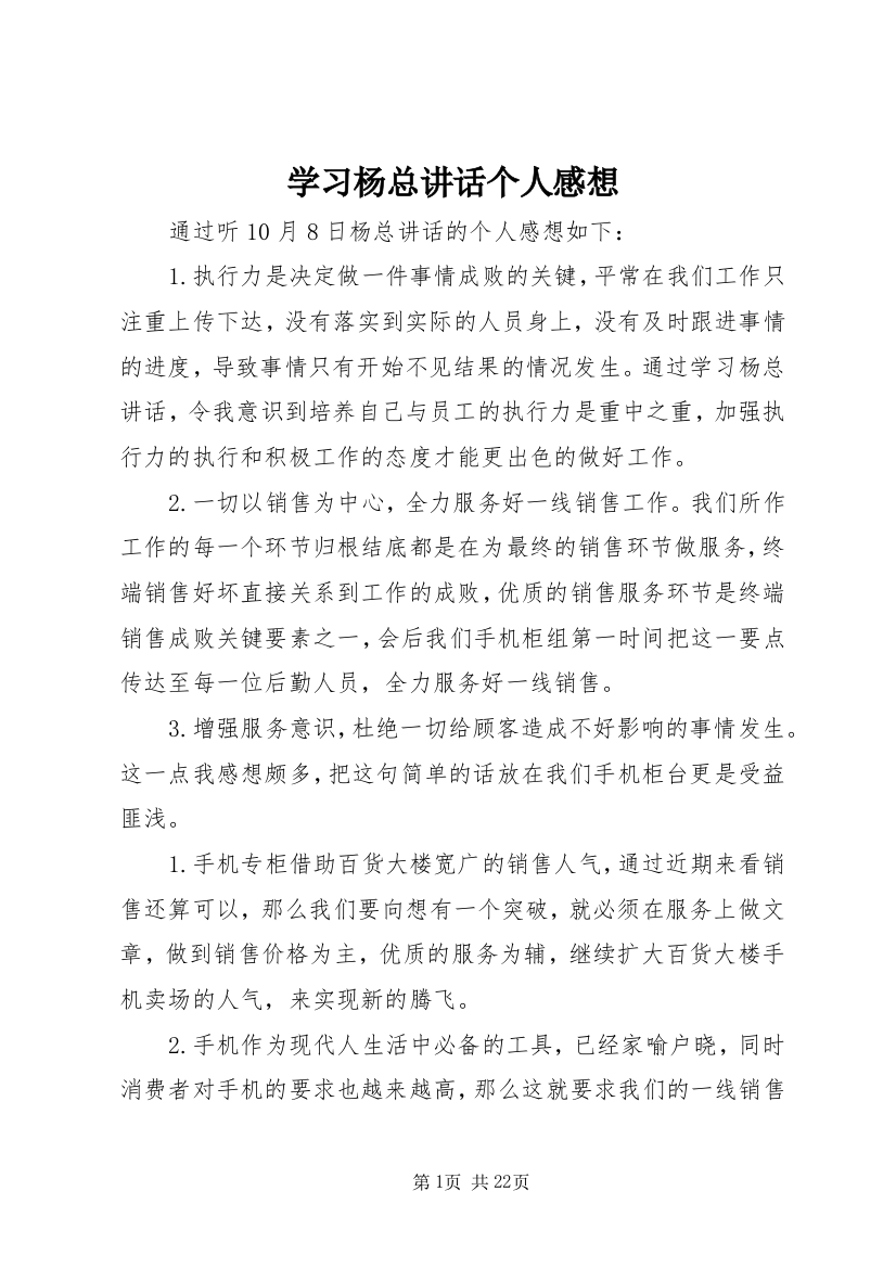 学习杨总讲话个人感想