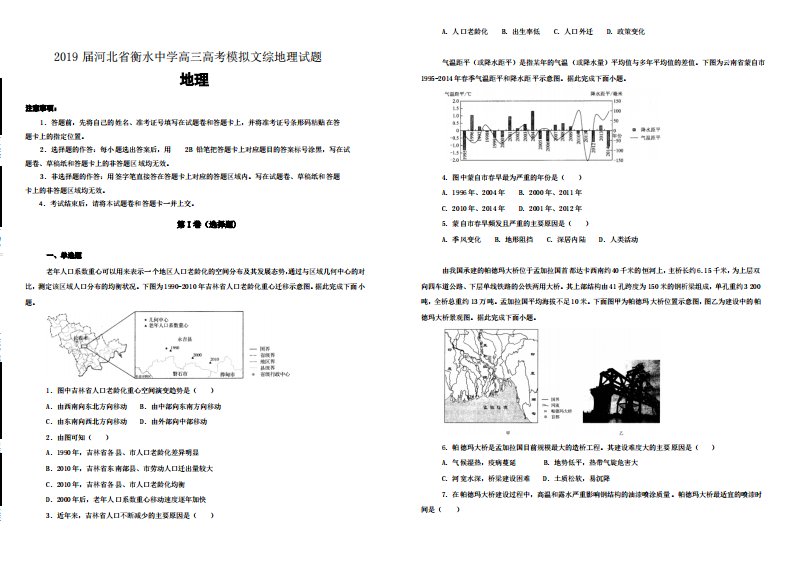 河北省衡水中学2019届高三高考模拟文综地理试卷