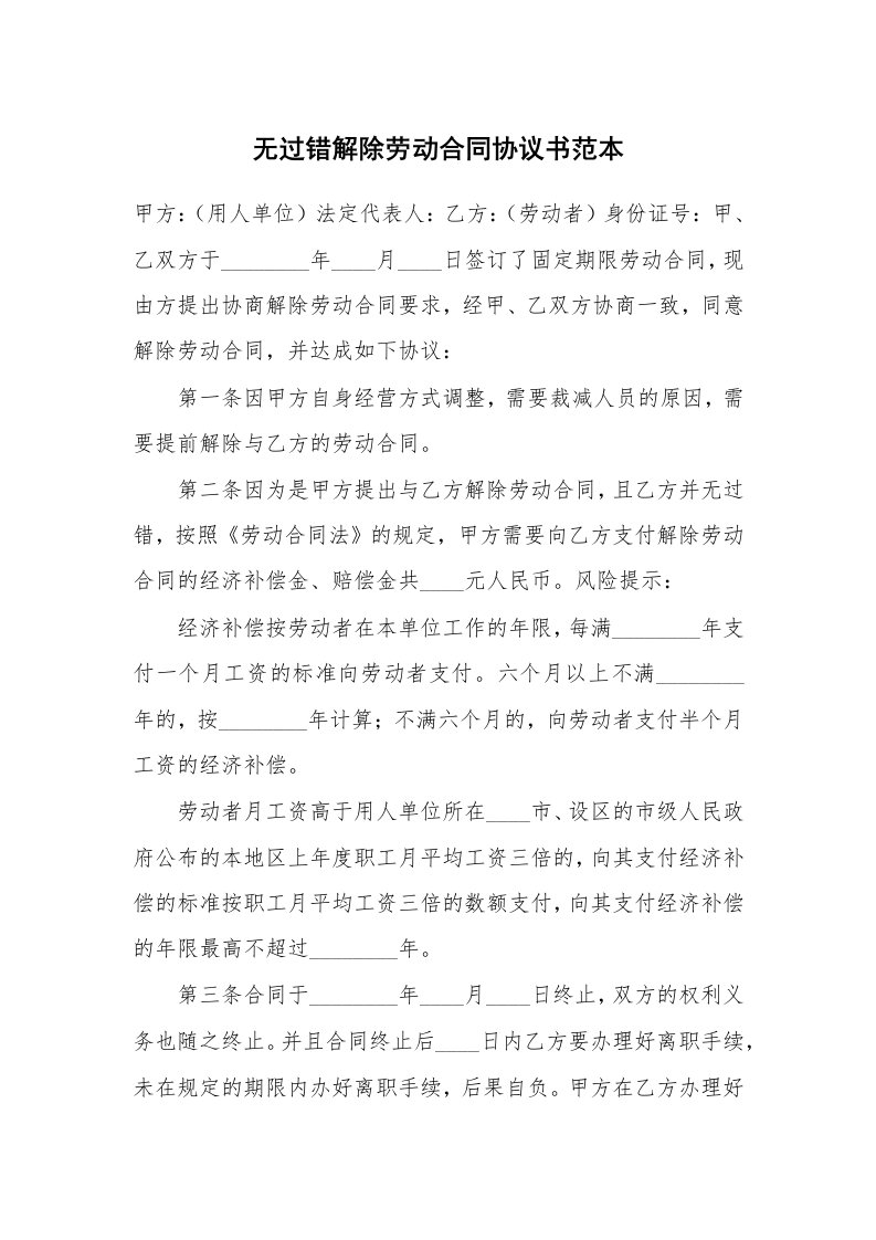 无过错解除劳动合同协议书范本_2