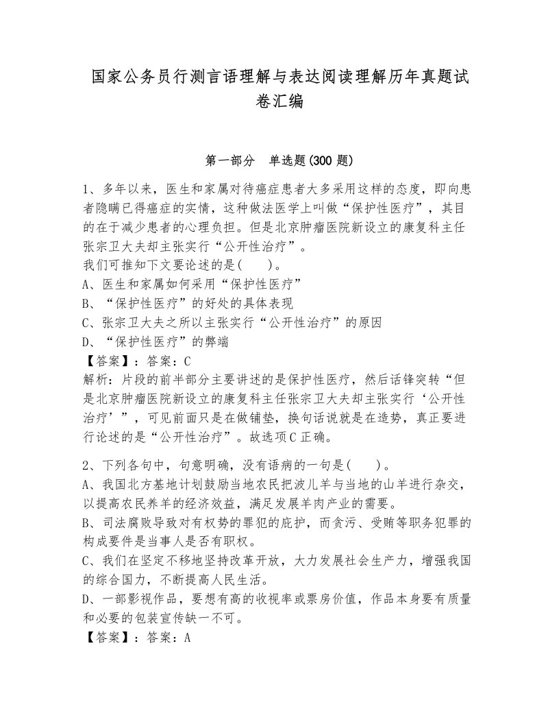 国家公务员行测言语理解与表达阅读理解历年真题试卷汇编及一套参考答案