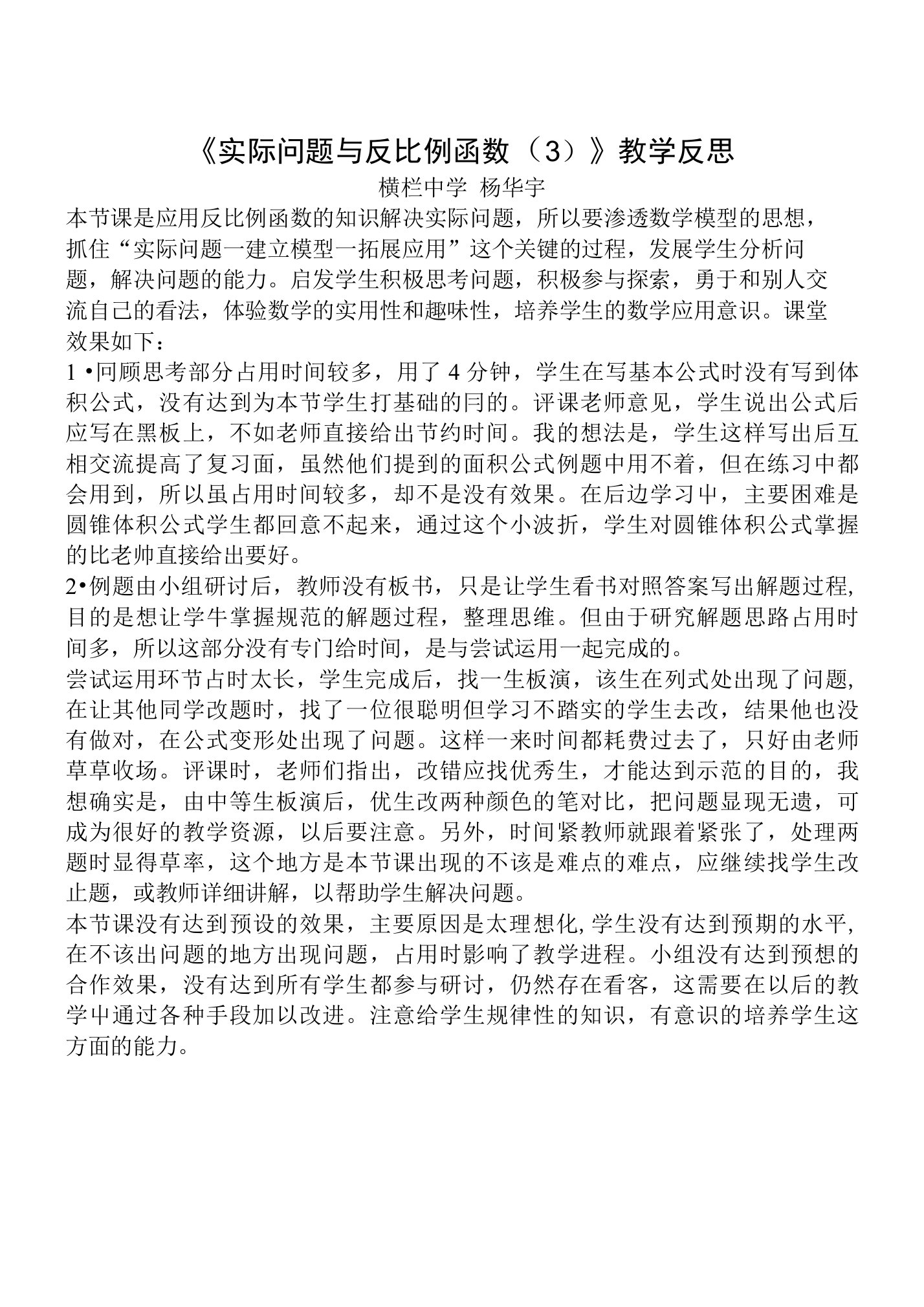 实际问题与反比例函数(3)教学反思