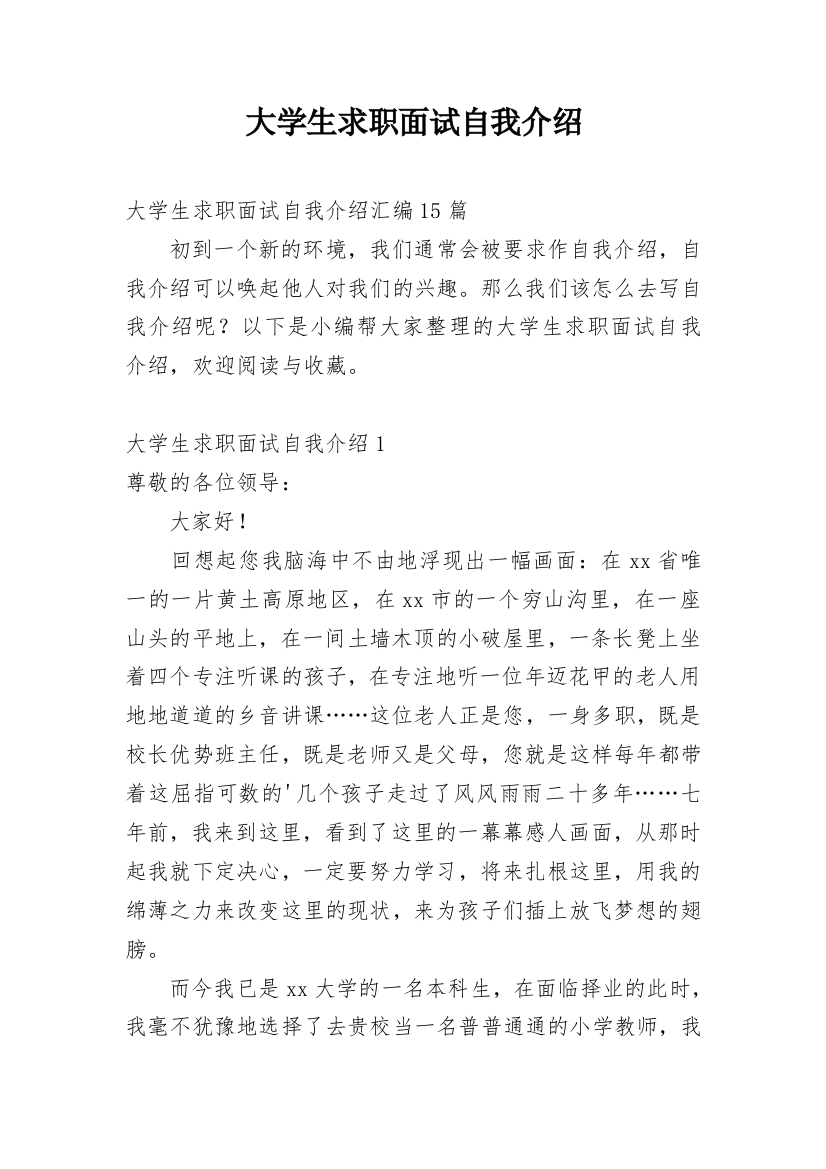 大学生求职面试自我介绍_183