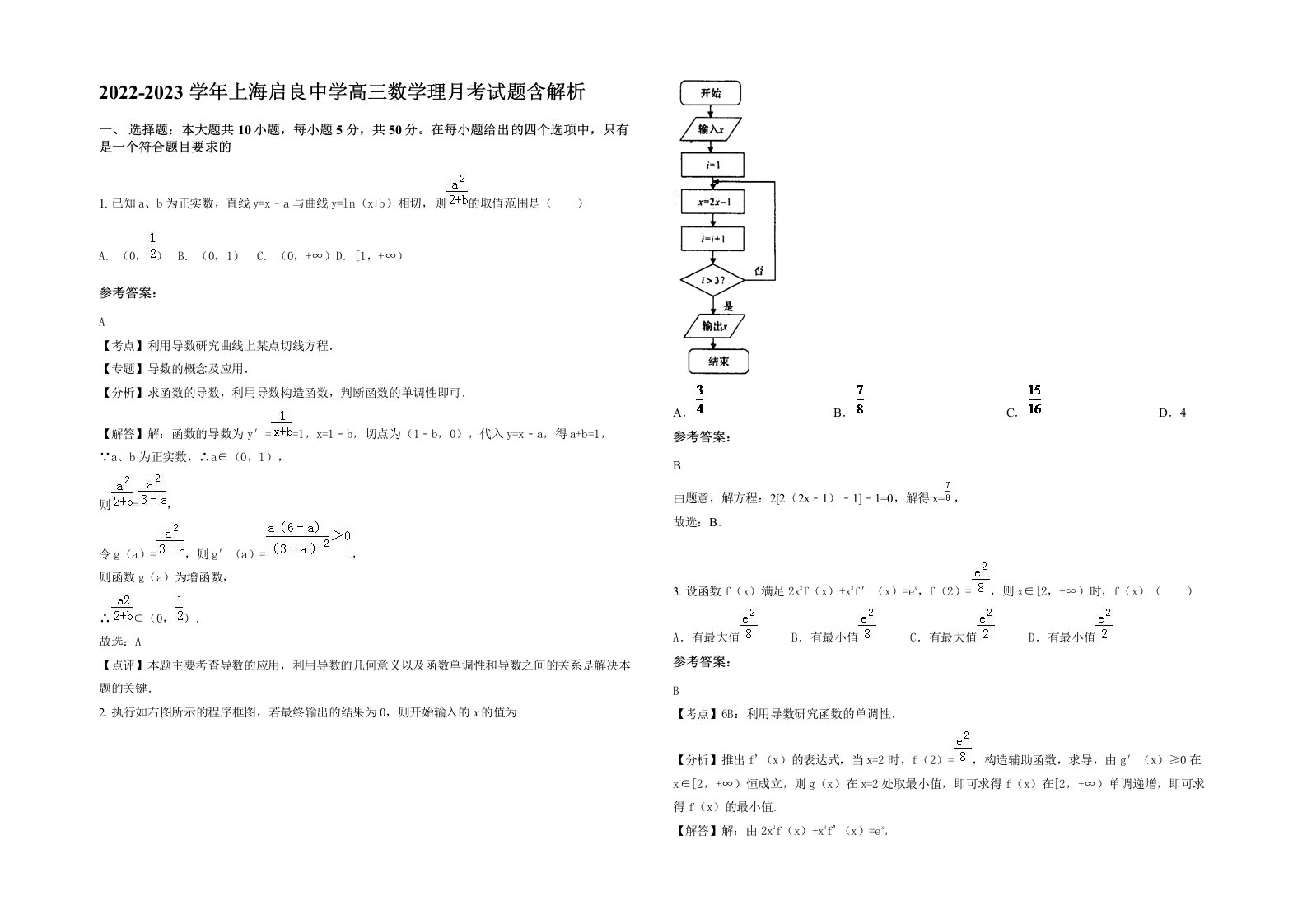 2022-2023学年上海启良中学高三数学理月考试题含解析