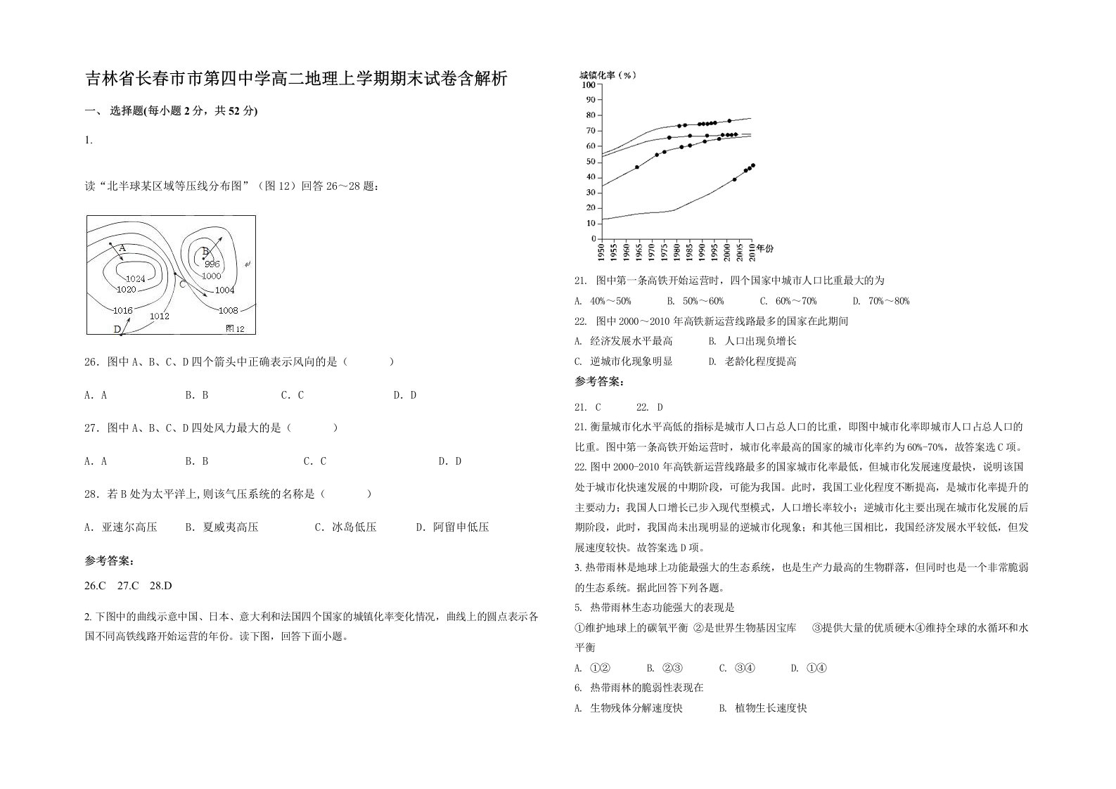 吉林省长春市市第四中学高二地理上学期期末试卷含解析