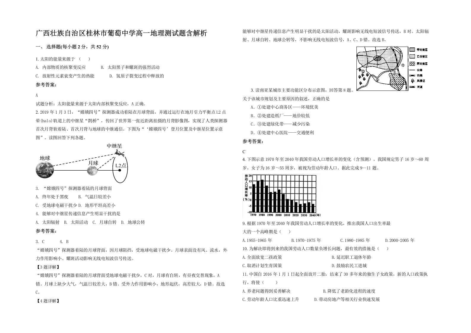 广西壮族自治区桂林市葡萄中学高一地理测试题含解析