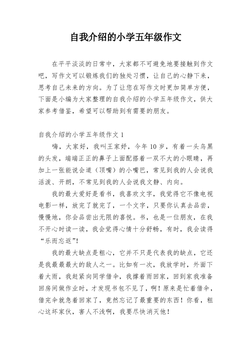 自我介绍的小学五年级作文_1