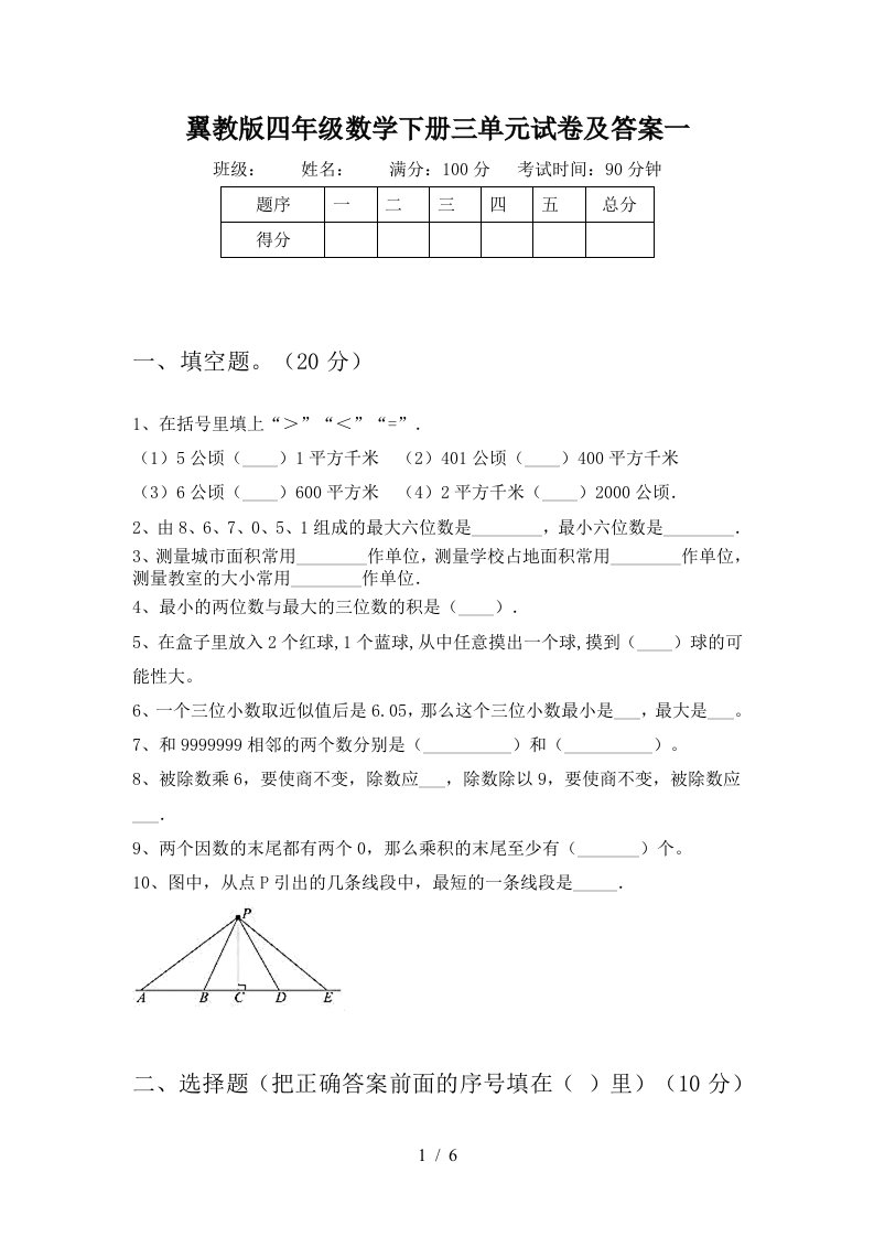 翼教版四年级数学下册三单元试卷及答案一