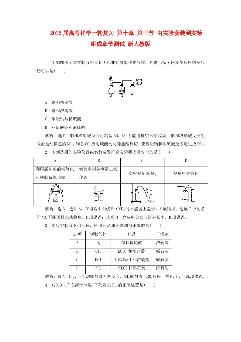 高考化学一轮复习