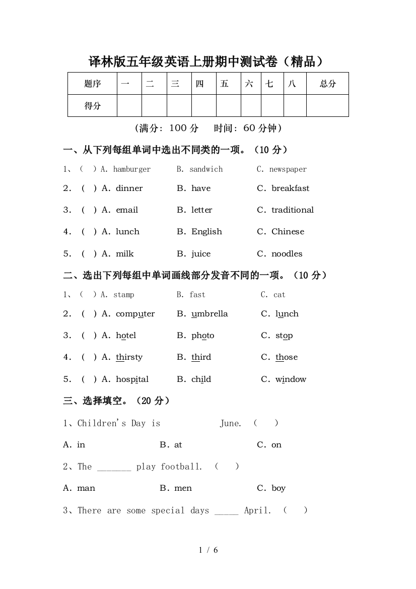 译林版五年级英语上册期中测试卷(精品)