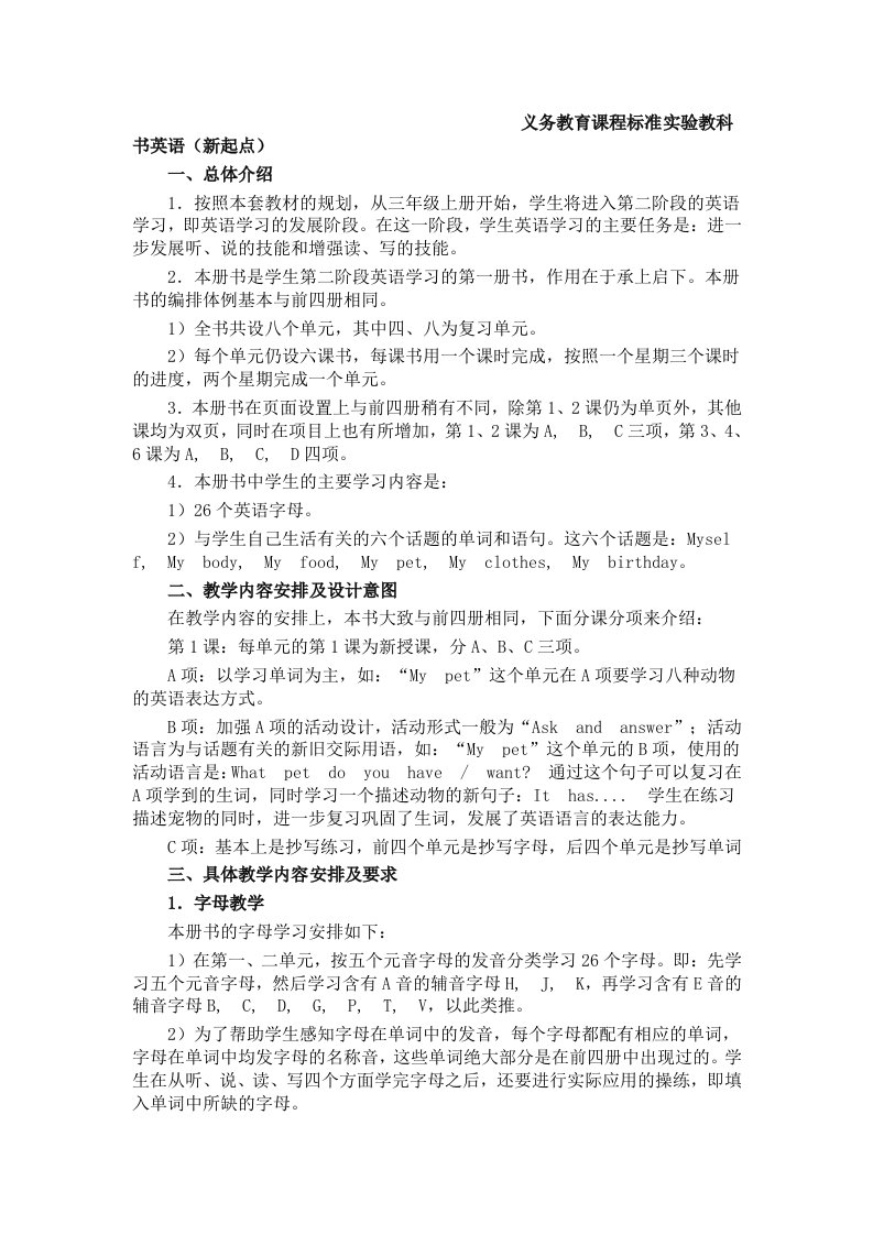 义务教育课程标准实验教科书英语