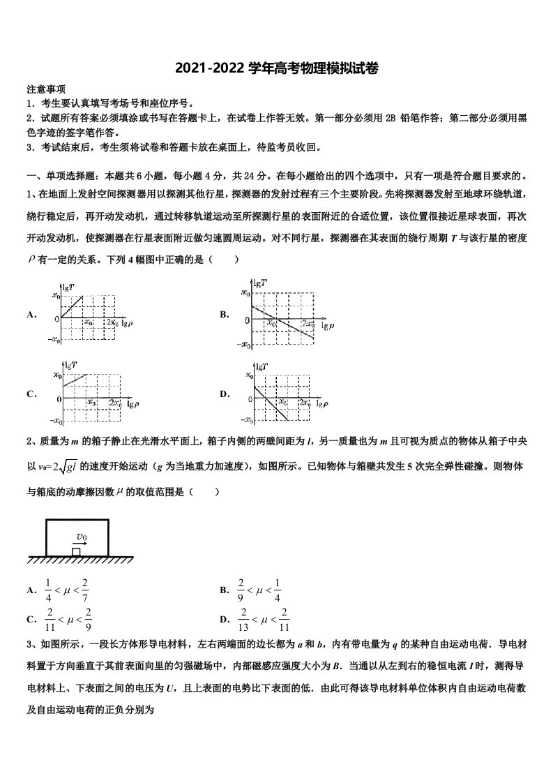 上海市南洋模范中学2022年高三第三次模拟考试物理试卷含解析