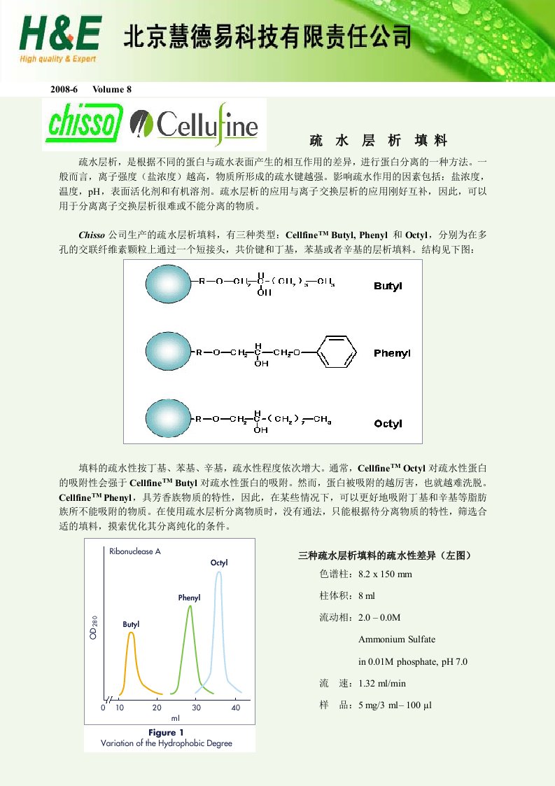 疏水层析填料