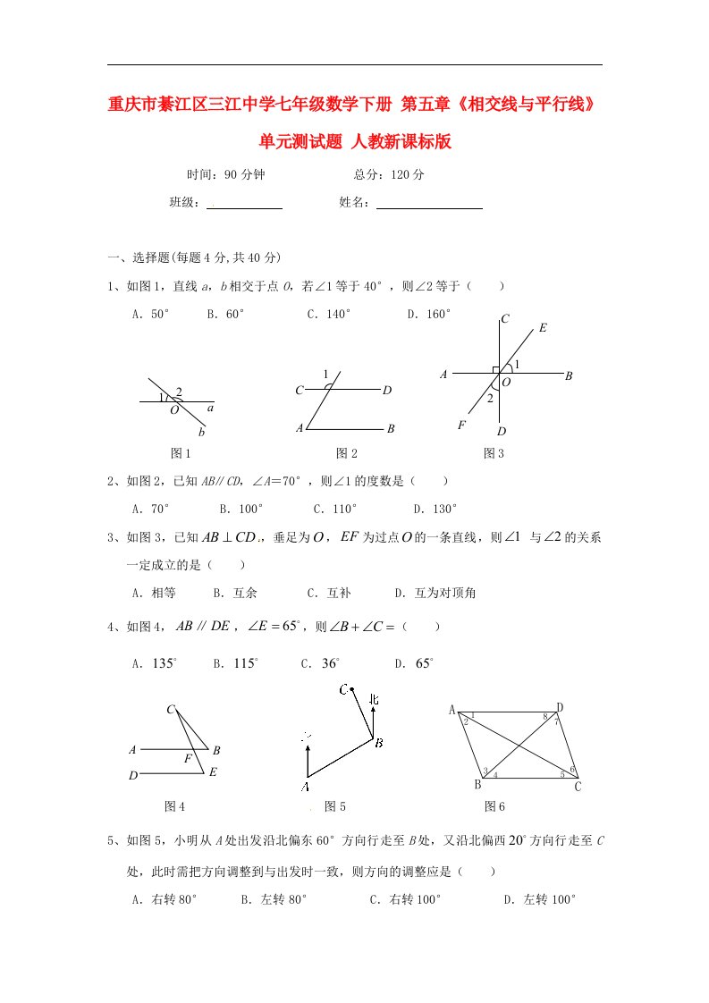 重庆市綦江区三江中学七级数学下册