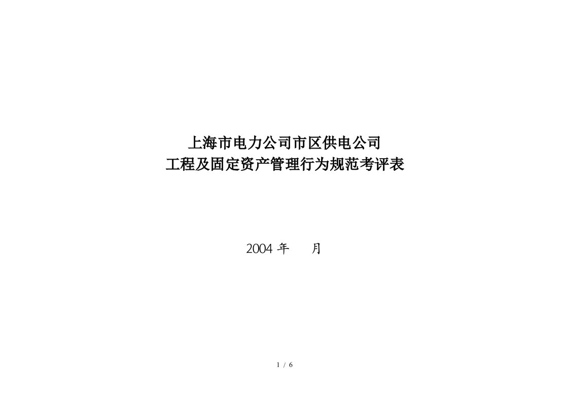 固定资产明细表67