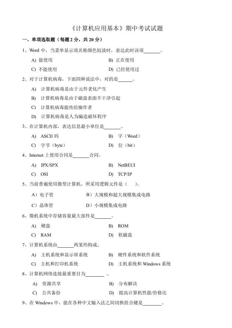 2022年计算机应用基础期末考试试题