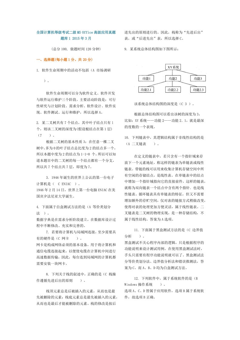 全国计算机等级考试二级MS-Office高级应用真题题库